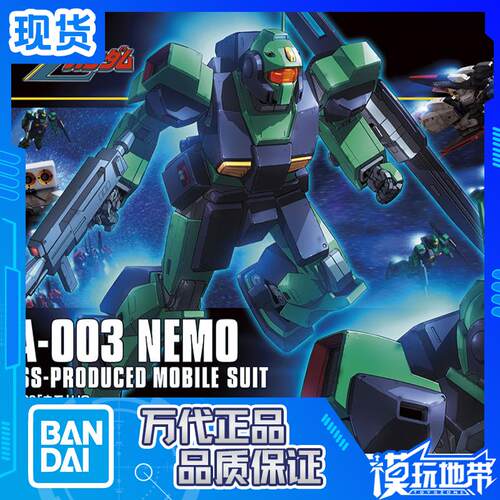 万代HG1501/144尼姆尼莫雷姆