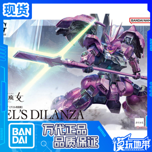 现货 万代 HG 1/144 水星的魔女 迪兰扎 盖尔专用机 高达拼装