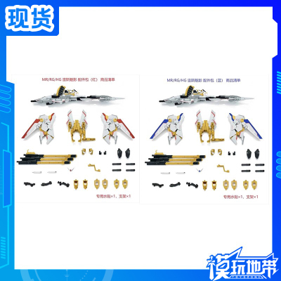 EW宙斯魅影配件包MR魂RGHG适用