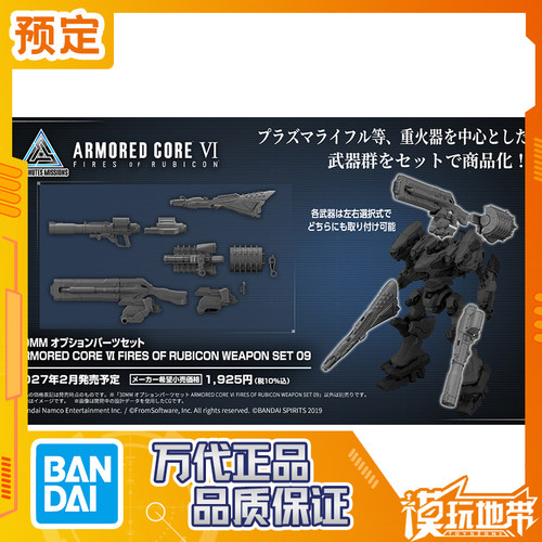万代30MM境界天火武器套组09