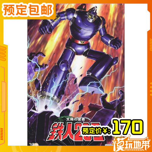 GSCMODEROID铁人28号铁超人