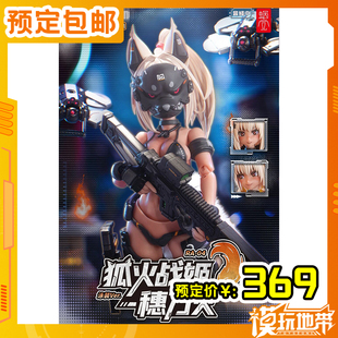 蜗之壳 穂乃火 战术狐狸面具 狐火战姬 231004075 狐娘泳装 预定