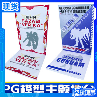 PG 1/60 高达模型 独角兽 强袭自由 无限正义 场景主题展示背景板