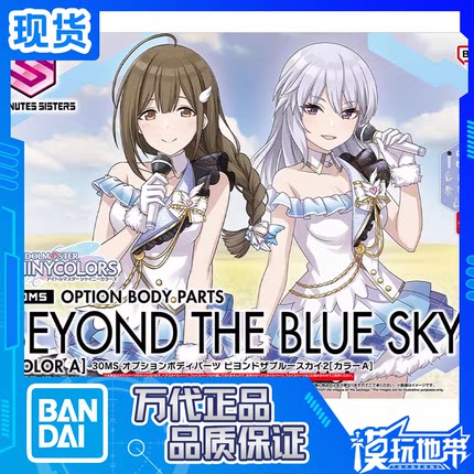 现货 万代 30MS 可选身体配件 飞越蓝天2 配色A 配件包 拼装