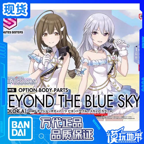 30MS配件万代飞越蓝天2配色A