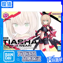 现货 万代 30MS 提娅夏 大丽花装扮 配色B 机娘 拼装模型