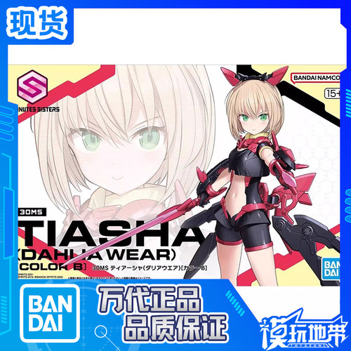 万代30MS提娅夏大丽花装扮配色B