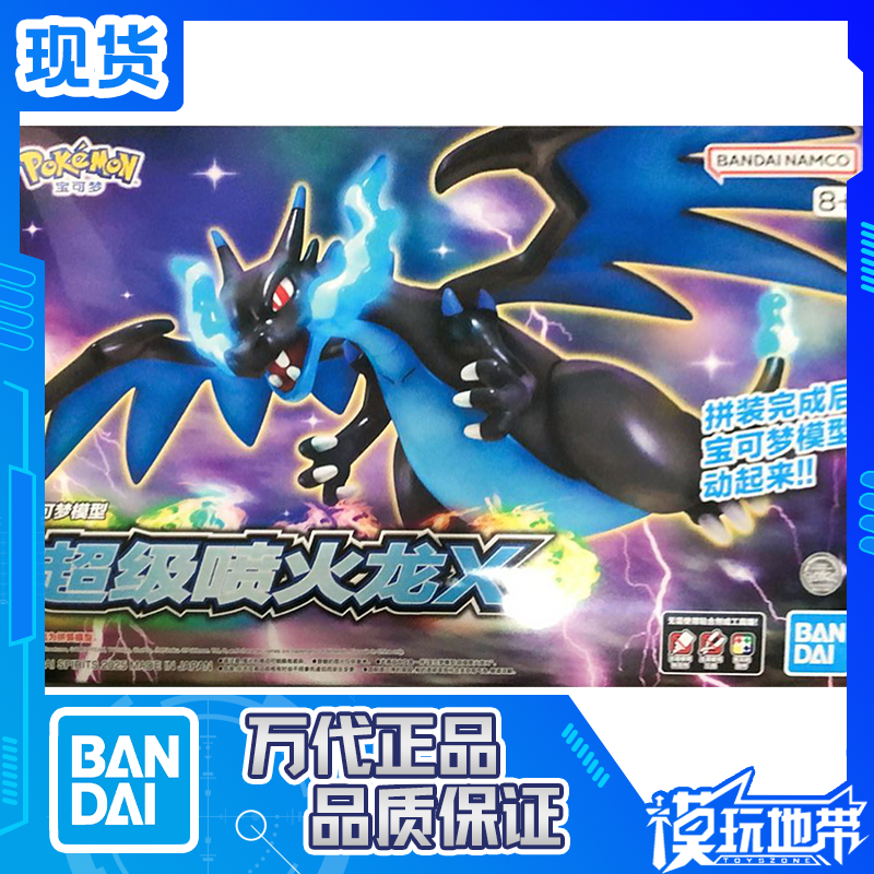 万代精灵宝可梦MEGA喷火龙X