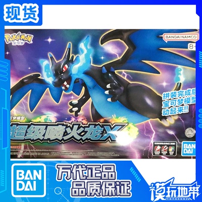 万代精灵宝可梦MEGA喷火龙X