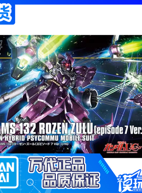 现货 万代 HG 1/144 HGUC 185 玫瑰祖鲁 罗森 拼装模型