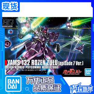 现货 万代 HG 1/144 HGUC 185 玫瑰祖鲁 罗森 拼装模型