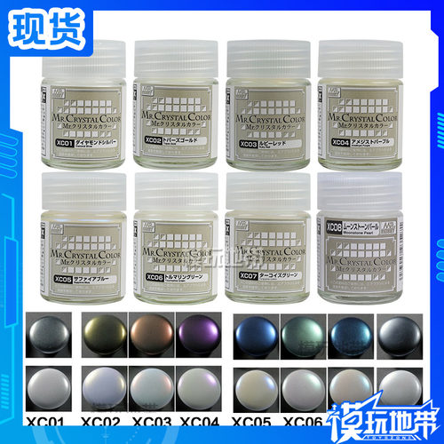 模玩地带 郡士油漆 宝石珍珠色系列 XC-01 02 03 04 05 06 07 08 - 封面