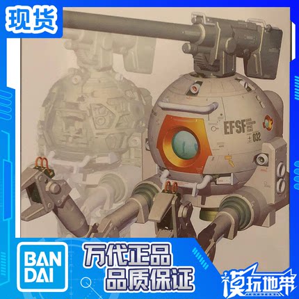 现货 万代 MG 076 1/100 RB-79 铁球 卡版 Ball Ver.Ka 拼装模型