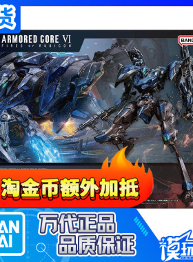 现货 万代 30MM 装甲核心6 VI NACHTREIHER 40E 钢铁迷雾 拼装