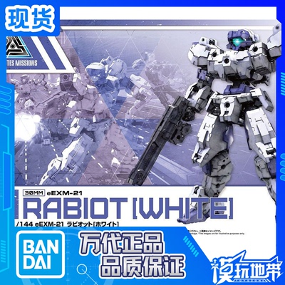 30MM23eEXM21拉比奥特白色万代