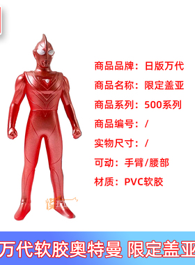 现货 日版万代 奥特曼软胶人偶500系列 限定 盖亚 成品手办
