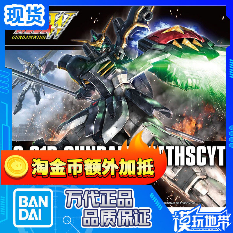 现货 万代 HGUC HGAC 239 1/144 死神高达 动画版 TV版 高达W