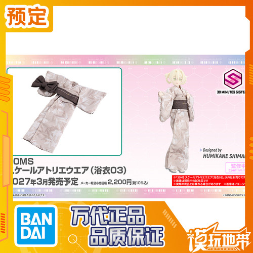 万代30MS造型服饰浴衣03
