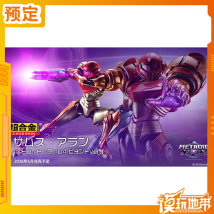 万代 穿越未知Ver 超合金 究极4 251204053 萨姆斯·阿兰 预定