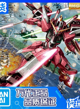 现货 万代 MG 1/100 Infinite Justice ZGMF-X19A 无限正义高达