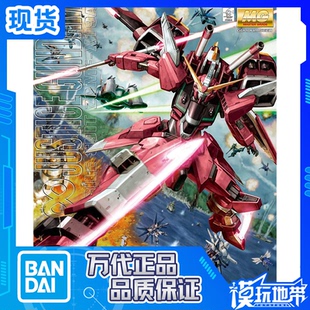 现货 万代 MG 1/100 Infinite Justice ZGMF-X19A 无限正义高达
