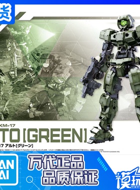 现货 万代 30分钟任务 30MM 11 eEXM 17 阿鲁特 ALTO 绿色 拼装