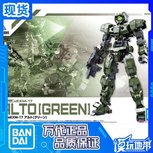 eEXM17阿鲁特ALTO绿色30MM万代