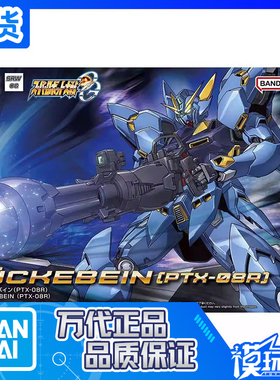 现货 万代 HG 超级机器人大战OG 凶鸟 PTX-08R 拼装模型