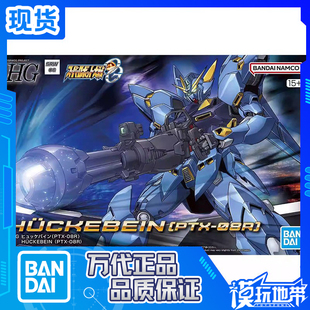 现货 万代 HG 超级机器人大战OG 凶鸟 PTX-08R 拼装模型