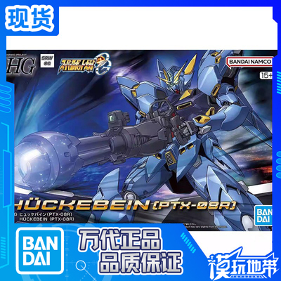 万代HG凶鸟PTX-08R机战OG