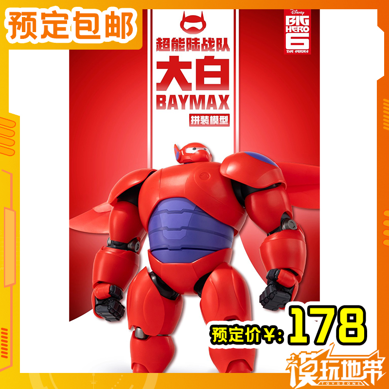 共鸣GONG超能陆战队大白Baymax