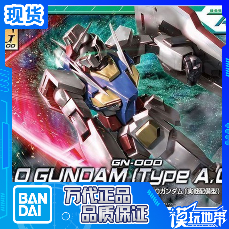GN-000实战配备型0高达万代