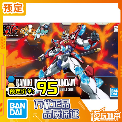 HG创战燃烧爆热神神木燃焰