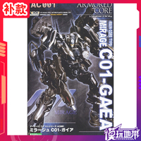裝甲核心C01-GAEAVI031X幻影壽屋