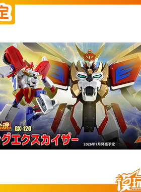 预定 万代 超合金魂 GX-120 勇者凯撒 王者EX凯撒 成品 260123052
