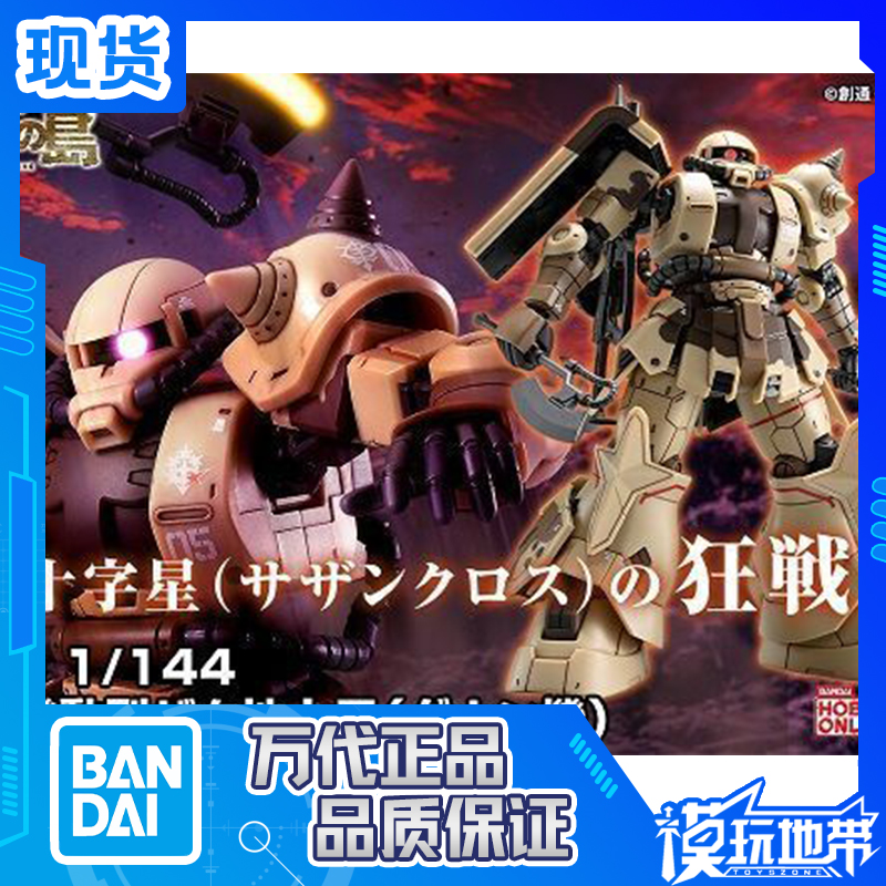 万代多安的岛高机动型扎古
