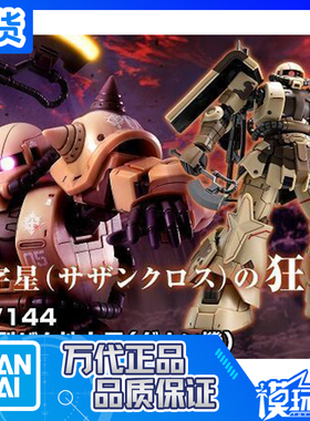 现货 万代 PB限定 HG GTO 多安的岛 高机动型扎古 地上用 达南机