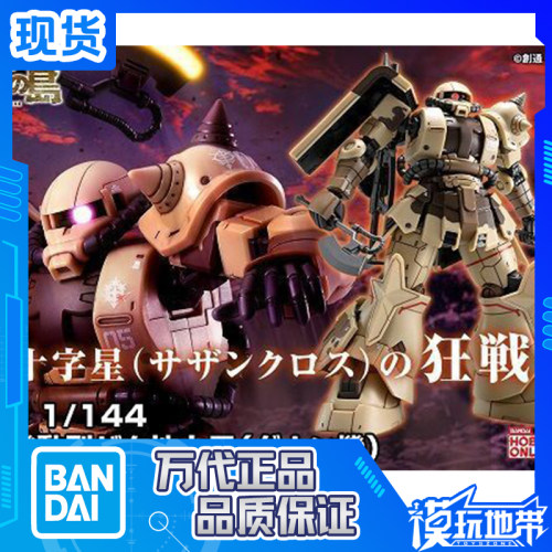 万代多安的岛高机动型扎古