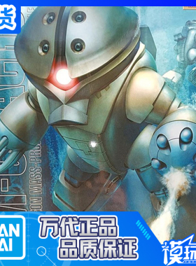 现货 万代 MG 1/100 MSM 04 080 ACGUY 龟霸 阿凯带喷射地台