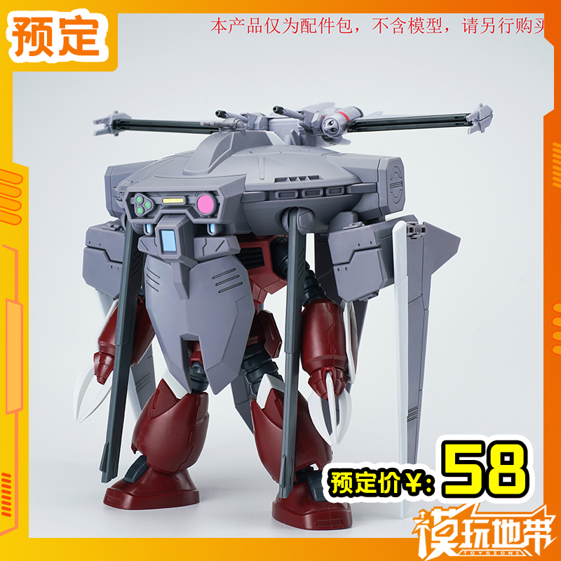 EWRG/HG骁骑艾弗里德配件包