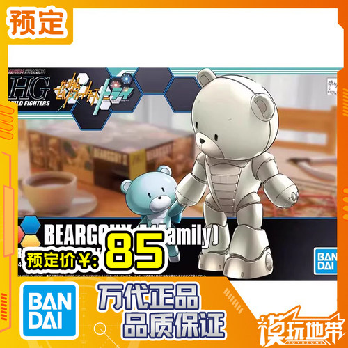万代HG白熊霸F家族熊霸3
