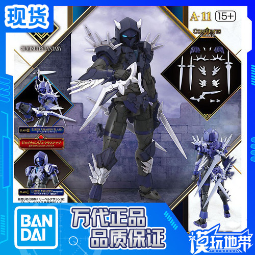 30MF进阶装甲利贝尔刺客万代