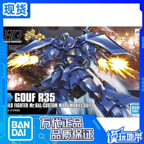 万代HGBF015R35老虎古夫