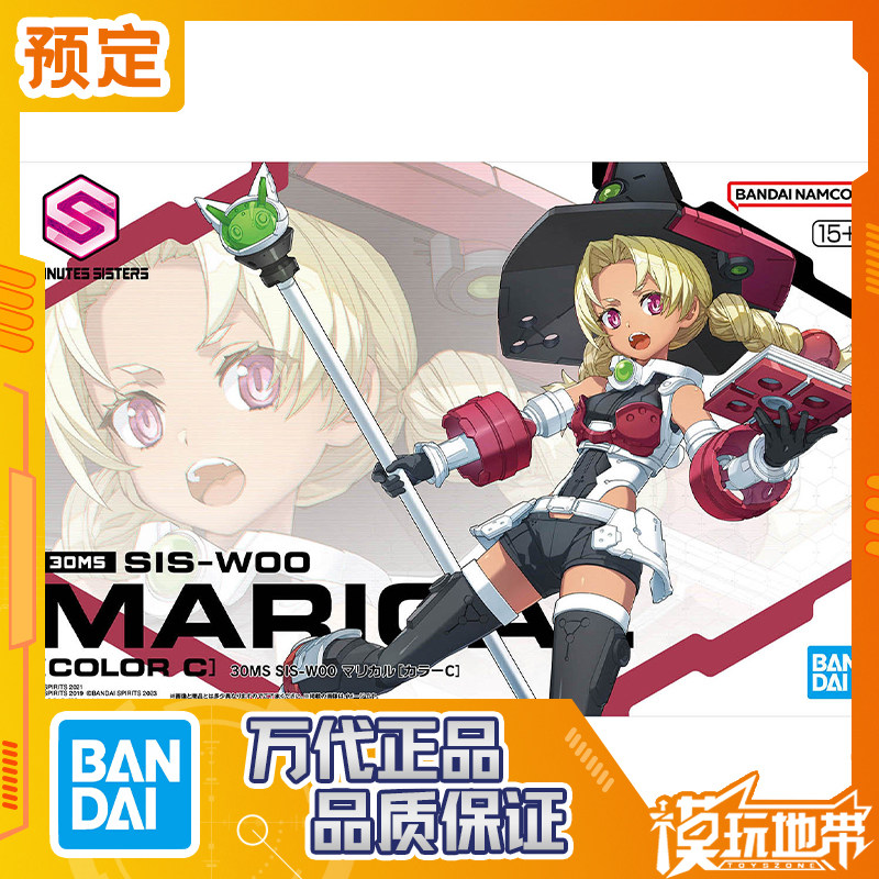 预定 万代 30MS SIS-W00 玛丽卡尔 配色C 拼装模型 250913062,模玩/动漫/周边/娃圈三坑/桌游,国创拼装/成品机甲,淘宝优惠券,粉丝福利购,淘宝优惠卷