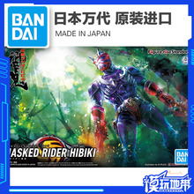 现货 万代 FIGURE-RISE  假面骑士 响鬼 HIBIKI 平成 拼装模型