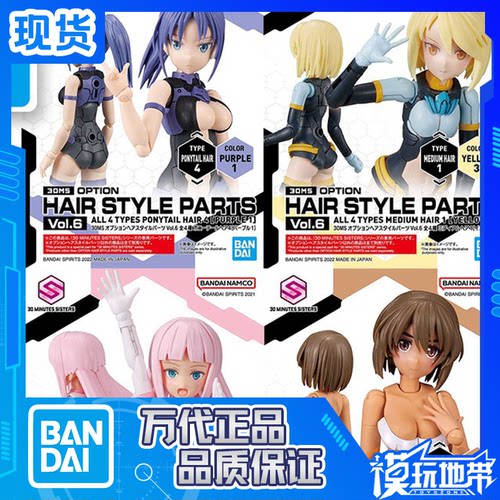 万代30MS可选发型配件6粽蓝黄