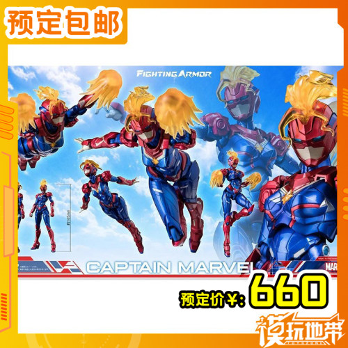 千值练FIGHTINGARMOR惊奇队长