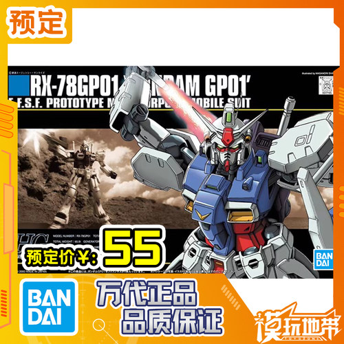 万代GP01高达试作1号机