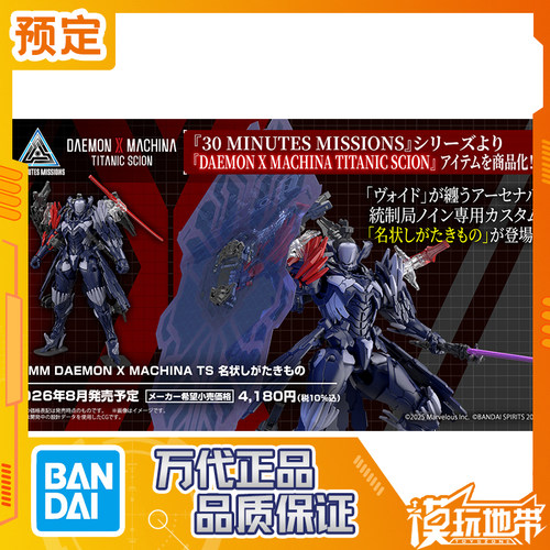 万代30MM机甲战魔TS