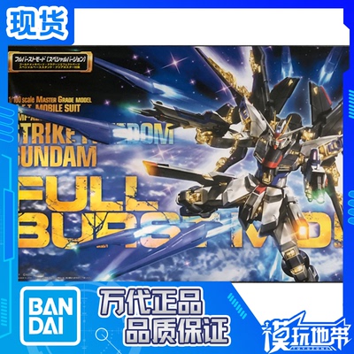 万代MG强袭自由高达豪华版